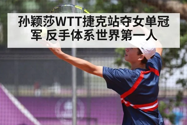Sun Yingsha backhand table tennis | jiuyou game
