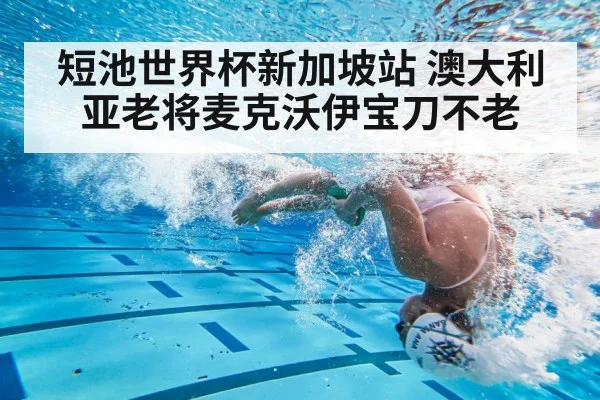 swimming flip turn