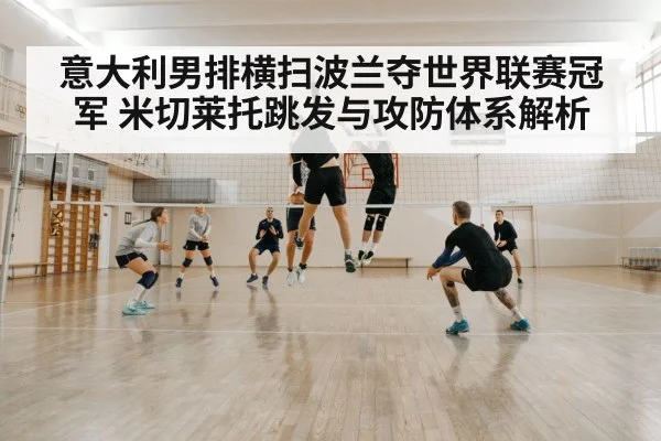 volleyball team defense
